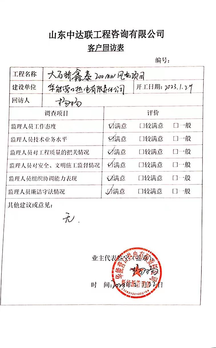 遼寧營口大石橋鑫泰風電項目（公總）.jpg