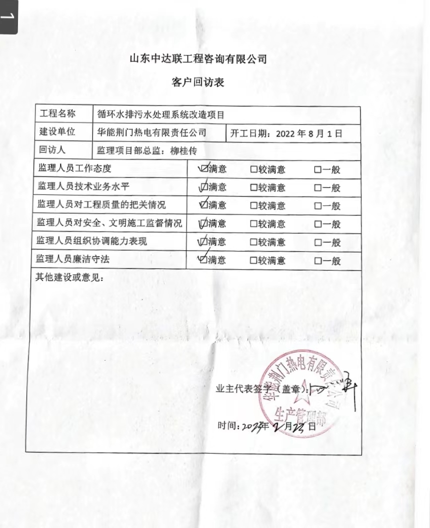 湖北荊門電廠水處理項目（郁總）.jpg