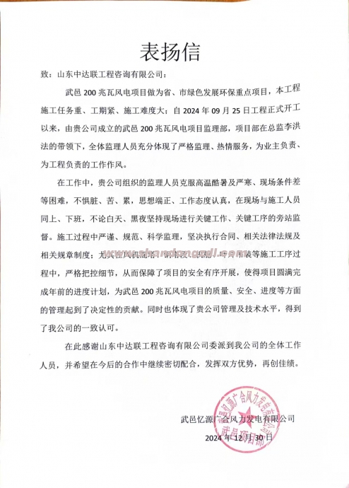 武邑風電