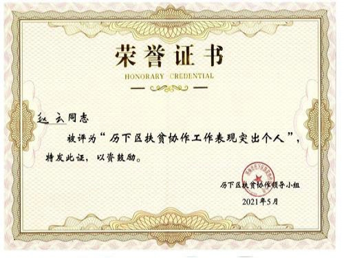 黨支部書(shū)記被評(píng)為“扶貧先進(jìn)個(gè)人”