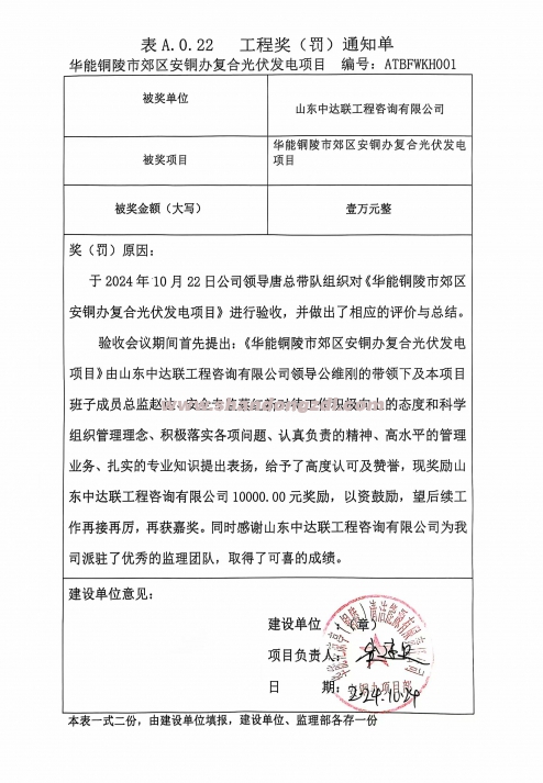 安銅辦光伏